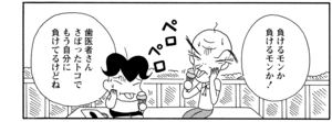 【無料漫画】COMA GOMA ゴマちゃん(31)「おじいちゃんといっしょ」2人とも歯医者に行く予定だけど?/森下裕美 8