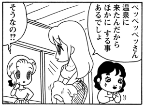 【無料試し読み】少年アシベ(88)「温泉に行きたい」森下裕美 11