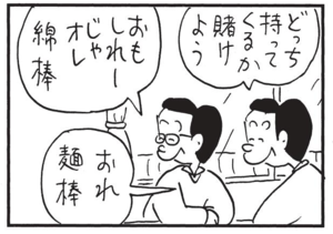 【無料漫画】かりあげクン(1531回)毎日配信!「味見」「カラオケ」こっそり味見したのが見つかったけど…?/植田まさし 15