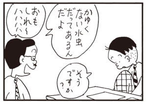 【無料漫画】かりあげクン(693)3月も毎日 配信!「流感」「読書」子供の風船が飛んで行っちゃった!?/植田まさし 11