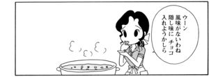 【無料漫画】COMA GOMA ゴマちゃん(111)「ついつい…」大きな鍋でカレーを作ることに!?/森下裕美 18