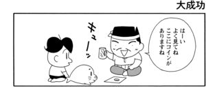 【無料漫画】COMA GOMA ゴマちゃん(28)「家庭内手品」父ちゃんが渾身の手品をアシベたちに披露!/森下裕美 9
