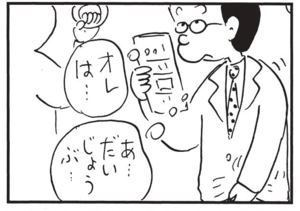 【無料漫画】かりあげクン(1486回)毎日配信!「団体旅行」「しょうゆ好き」軽く挨拶に来ただけなのに/植田まさし 15