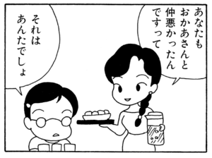 あなたもおかあさんと仲悪かったんですって それはあんたでしょ