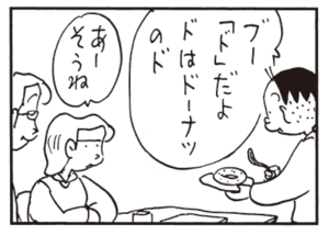 ブー「ド」だよドはドーナツのド あーそうね
