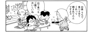【無料漫画】COMA GOMA ゴマちゃん(52)「おじいちゃんと山へ」おばあちゃんが一緒に行かない理由とは?/森下裕美 16