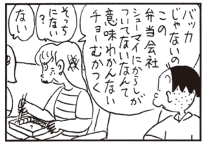 【無料漫画】かりあげクン(520)9月も毎日配信!「盛り塩」「ボウリング」定番の付け合わせを頼まれたら?/植田まさし 14