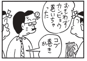 【無料漫画】かりあげクン(1509回)毎日配信!「つめ」「はちまき」上手に切れた爪の活用法!?/植田まさし 8