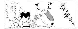 【無料漫画】COMA GOMA ゴマちゃん(36)「お泊りゴロー」マコトちゃんからゴローを預かったアシベたち!/森下裕美 23
