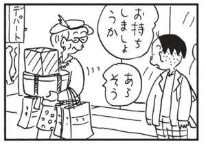 お持ちしましょうか あらそう