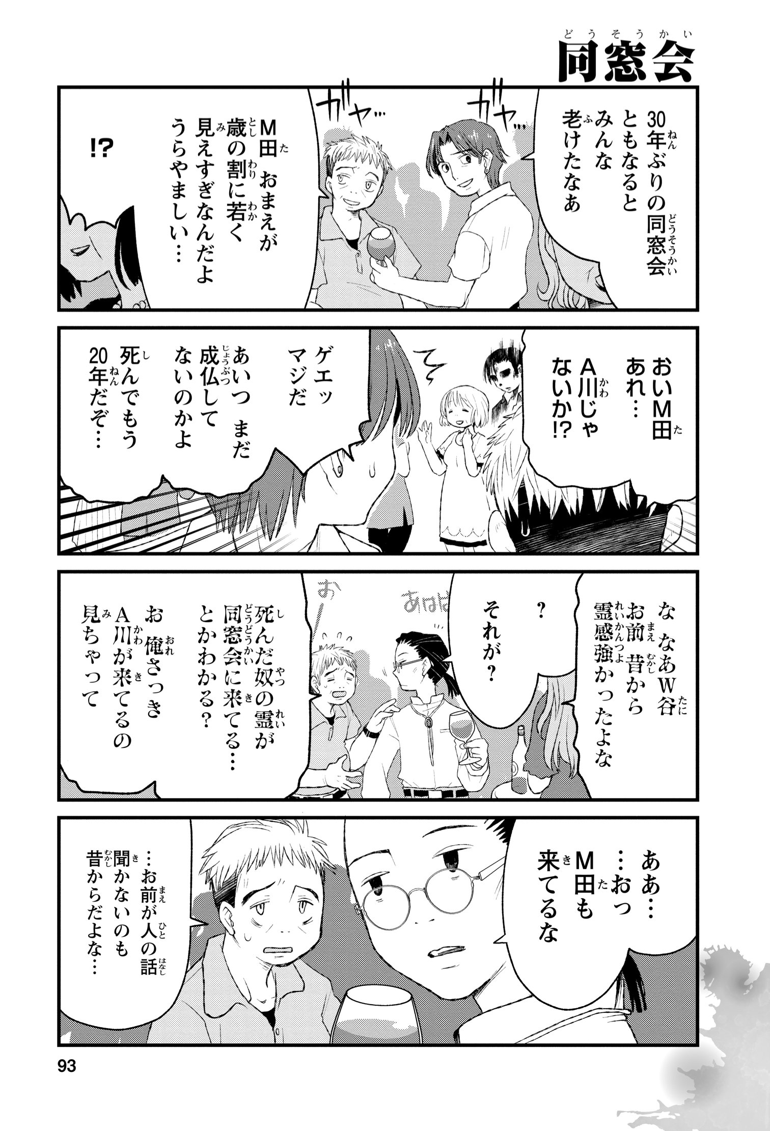 ゾっ…！「意味がわかると怖い4コマ」 ふたまん＋