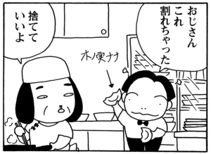 【無料試し読み】少年アシベ(90)「今年のバレンタイン」森下裕美<br /> 28
