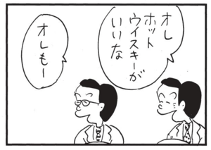 【無料漫画】かりあげクン(1414回)毎日配信!「つける」「深夜バス」イメチェンして待ち合わせ場所に行ってみたら…/植田まさし 10