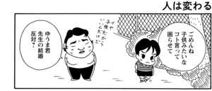 【無料漫画】COMA GOMA ゴマちゃん(87)「ちょっとブルー」結婚したら佐藤先生辞めちゃうの!?/森下裕美 21