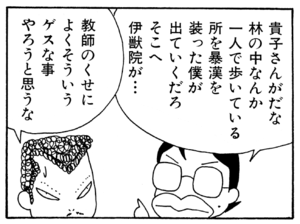 【無料漫画】ここだけのふたり!(70)「朝霧の中で」「軽井沢の出会い・前編」伊獣院の恋を成就させてあげたい?/森下裕美 20