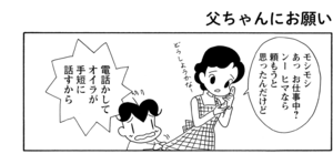 【無料漫画】COMA GOMA ゴマちゃん(123)「芦屋家のツリー」飾りつけは見つかったけど?/森下裕美 13