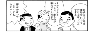 船長だった時は運動会いつも行けなかったんですよ まおちゃんといっしょに走るのが夢だったんだよね 夢がかなってよかったねカンパーイ