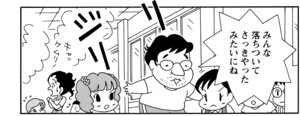 【無料漫画】COMA GOMA ゴマちゃん(71)「うちの校長」避難訓練は終わったはずなのに!?/森下裕美 15
