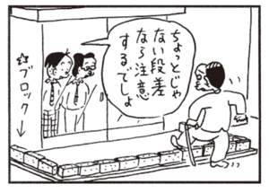 ちょっとじゃない段差なら注意するでしょ