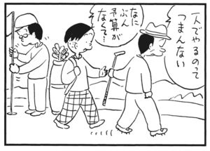 【無料漫画】かりあげクン(179)「大目玉」「かつお」…植田まさし 16