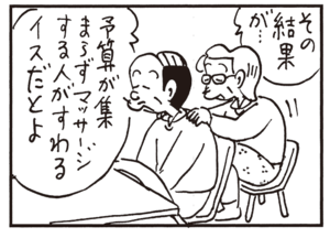 【無料漫画】かりあげクン(312)「エサ」「ハンガー」公園の鯉にあげるためにお麩を買ったけど?/植田まさし 28