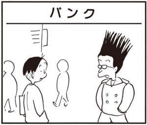 【無料漫画】かりあげクン(364)4月も毎日配信!「パンク」「アベック用」自動販売機を見て思いついたこととは?/植田まさし 1