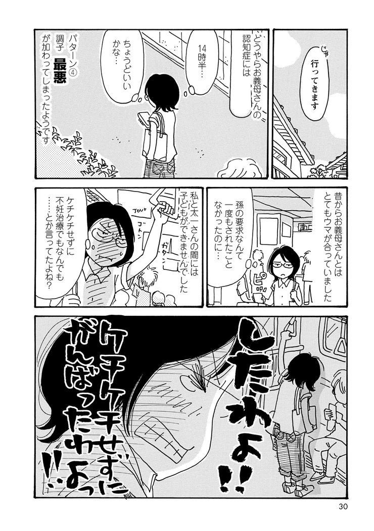 無料漫画 160万返せバカヤロー 40代嫁を大激怒させた義母の一言とは ふたまん