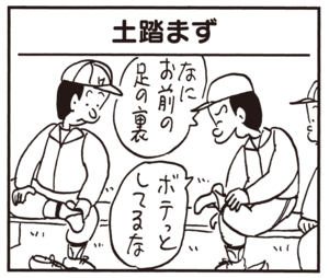 【無料漫画】かりあげクン(626)1月も毎日配信!「血圧」「解熱鎮痛剤」隣の人のまねをして?/植田まさし 13