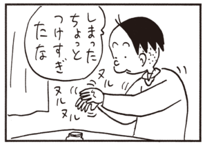 【無料漫画】かりあげクン(622)1月も毎日配信!「お見合い」「ハンコ」ハンドクリームをつけすぎたら?/植田まさし 14