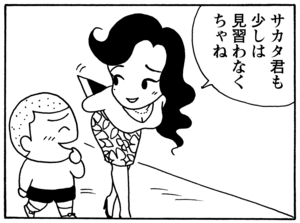 【無料試し読み】少年アシベ(92)「変化するもの」森下裕美 16