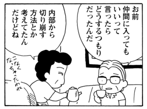 お前仲間に入ってもいいって言ったらどうするつもりだったんだ 内部から切り崩す方法とか考えてたんだけどね