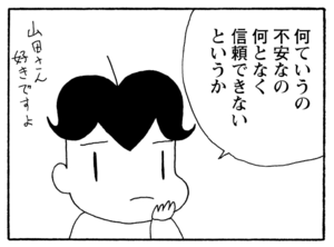 【無料漫画】少年アシベ(236)「山田さんと行く(前)」暖かくなったし、お出かけしよう!/森下裕美 7