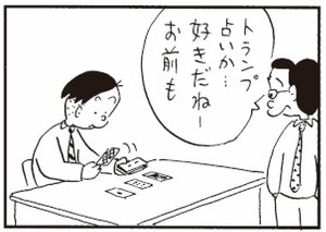 無料漫画 かりあげクン 263 はずれ みとめ トランプ占いにハマってしまい 植田まさし ふたまん