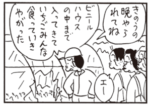 【無料漫画】かりあげクン(386)5月も毎日配信!「リュックサック」「節水住宅」田舎までイチゴ狩りに行ったら?/植田まさし 15
