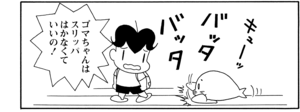 【無料漫画】COMA GOMA ゴマちゃん(27)「スガオ君のお家」お泊りが楽しみなのはアシベだけではなく?/森下裕美 6