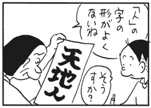 【無料漫画】かりあげクン(288)「肉親」「お茶席」検問で息を吐くようお願いされたので?/植田まさし 15