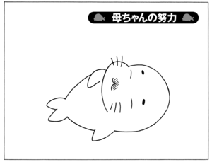 【無料漫画】少年アシベ(233)「母ちゃんの努力」ケガをしたのに助けてくれない!?/森下裕美 1