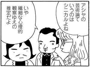 【無料漫画】少年アシベ(252)「ご近所の迷惑」オシャレをしたくてシャツを買いに行くと店員に/森下裕美 8