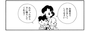 【無料漫画】COMA GOMA ゴマちゃん(19)「父ちゃんは忙しい」今日も帰りが遅い父ちゃんにアシベは?/森下裕美 15
