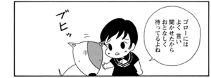 【無料漫画】COMA GOMA ゴマちゃん(36)「お泊りゴロー」マコトちゃんからゴローを預かったアシベたち!/森下裕美 6