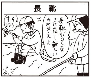 【無料試し読み】かりあげクン(147)「船の模型」「爪の手入れ」…植田まさし 17