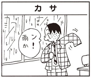 【無料試し読み】かりあげクン(149)「ダウンジャケット」「カサ」…植田まさし 5