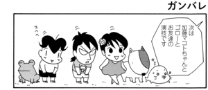 【無料漫画】COMA GOMA ゴマちゃん(84)「努力の結果」フリスビー大会の大トリはアシベ!?/森下裕美 13