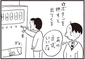 【無料漫画】かりあげクン(364)4月も毎日配信!「パンク」「アベック用」自動販売機を見て思いついたこととは?/植田まさし 10
