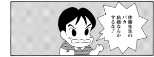 【無料漫画】COMA GOMA ゴマちゃん(87)「ちょっとブルー」結婚したら佐藤先生辞めちゃうの!?/森下裕美 19