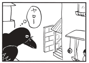 無料漫画】かりあげクン（1219回）毎日配信！「カラスと人間の高度な攻防…？」／植田まさし | ふたまん＋