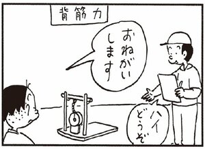 【無料漫画】かりあげクン(260)「電話」「角砂糖」アイマスクをしようとする課長の隣で用意したものは?/植田まさし 19