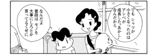 【無料漫画】COMA GOMA ゴマちゃん(16)「デパートでお買い物」新しい服を買うにもアシベなりのこだわりが?/森下裕美 6
