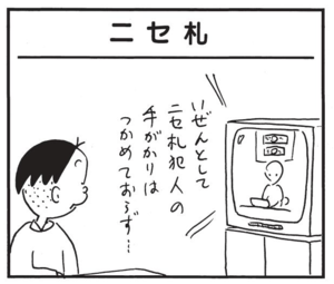 【無料漫画】かりあげクン(1516回)毎日配信!「ハングライダー」「ニセ札」組み立ててみて完成したのは…/植田まさし 5