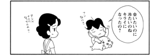 【無料漫画】COMA GOMA ゴマちゃん(19)「父ちゃんは忙しい」今日も帰りが遅い父ちゃんにアシベは?/森下裕美 8